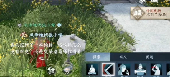 逆水寒手游全面攻略：解锁隐藏成就拾荒大神的详细步骤教程