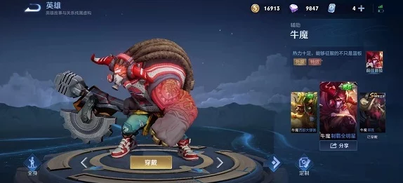 王者荣耀：牛魔哪款皮肤最佳？探索手感最棒的牛魔皮肤