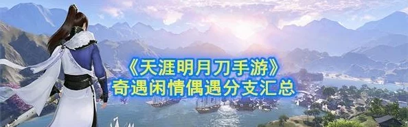 《天涯明月刀手游》61级主线任务全攻略：深入探索江湖奥秘与挑战