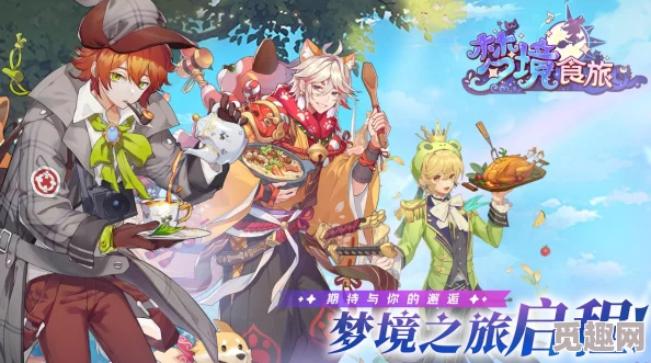 梦境食旅：新手攻略——如何明智选择开荒角色与策略