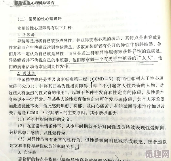 体育生超大-根-自-慰：对大学生心理健康与性教育的影响研究及其应对策略分析