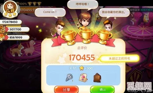 梦想星城：梦想秀初选必胜策略，全面通关技巧与攻略指南