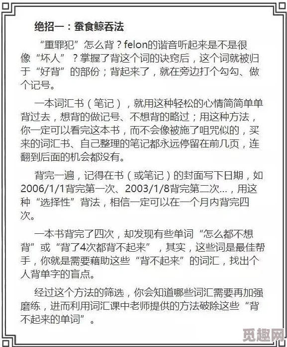 坐在学霸的棍子上背单词，如何利用高效学习法提升记忆力与词汇量，实现英语学习的新突破！