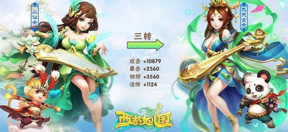 西游女儿国：精通天师角色策略，全面解析个性化属性加点方案指南