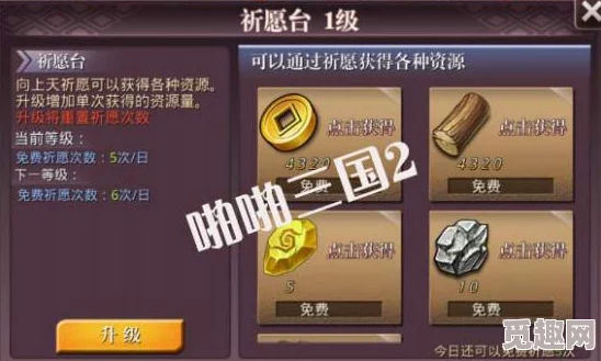 《啪啪三国2》祈愿台全攻略:解锁隐藏功能,深度探索祈福奥秘与策略玩法指南 《啪啪三国2》祈愿台全攻略:解锁隐藏功能,深度探索祈福奥秘与策略玩法指南