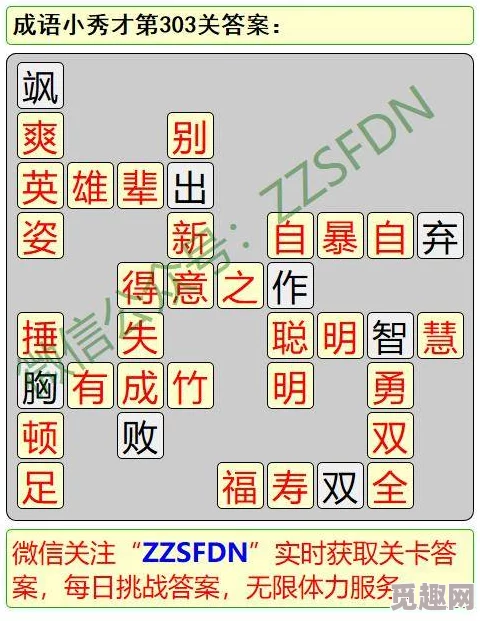 精彩解析！成语小秀才第281关答案及详尽攻略介绍