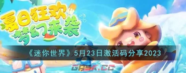 2023年1月精选热门迷你世界最新激活码及兑换码强烈推荐