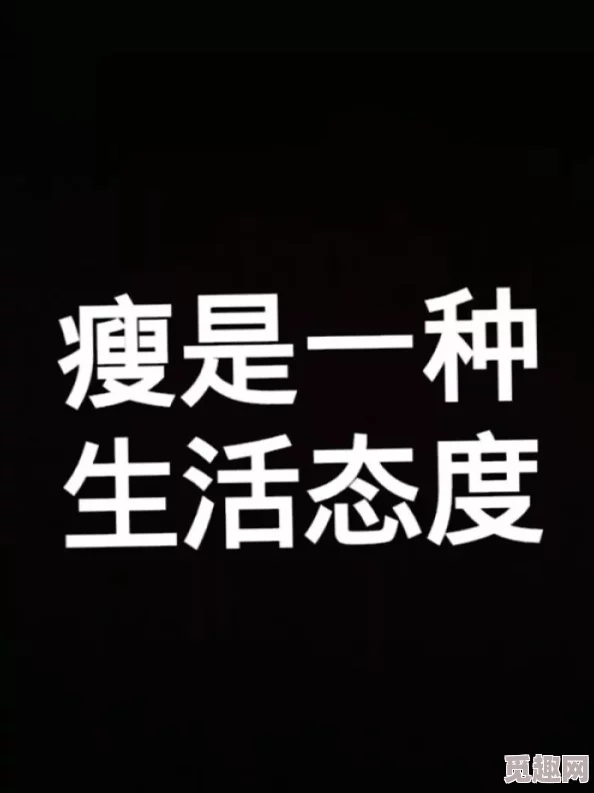 日日天干夜夜人人添 每天努力工作，积极生活，每晚充实自己，不断进步