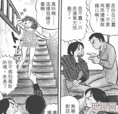 女张腿男人桶羞羞漫画 这部漫画的情节设定大胆，画风独特，引发了不少网友的热议和讨论，值得一看