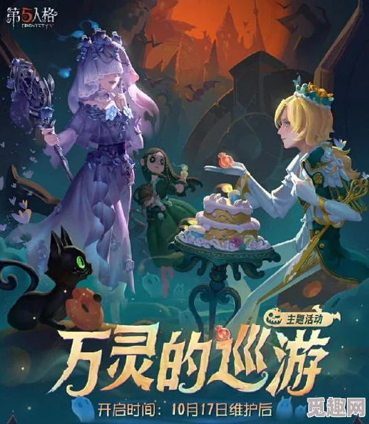 第五人格万灵的巡游主题活动盛大启幕，网友热议：参与即赢珍稀奇珍时装！