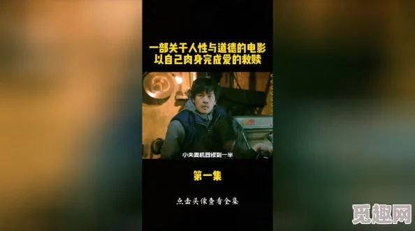 如如影院伦理片探讨人性与道德的深层思考