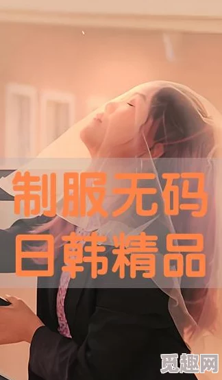 国产亚洲偷窥一日韩精品孽欲畸恋 国产亚洲偷窥一日韩精品孽欲畸恋