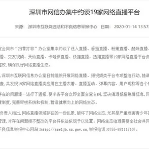 91久色视频成人网站因涉嫌传播不良内容被监管部门约谈并要求整改