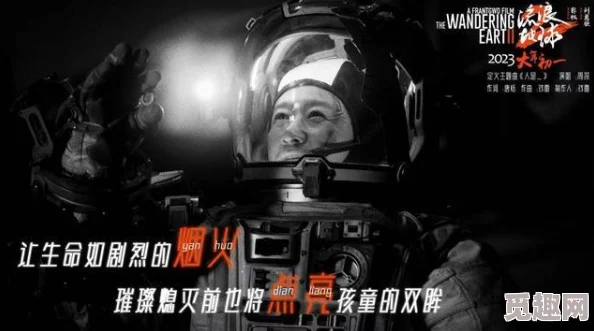 国内欧美日韩中文字幕在线近期上映的电影《流浪地球2》引发观影热潮