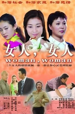 久久久久久女人a大片成人影视作品的集合