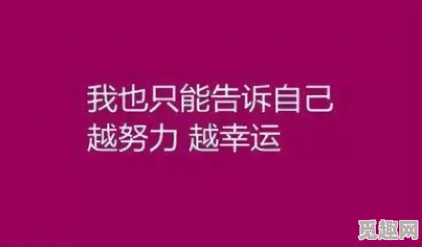 玉锁瑶台宗师追求卓越，心怀梦想，勇敢前行，共创辉煌人生