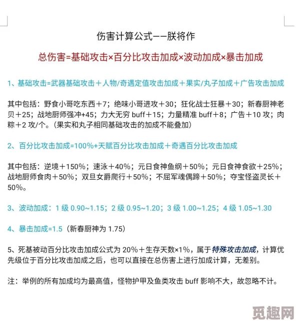 明日之后伤害计算公式大揭秘！全新版本更新带来惊喜伤害算法一览