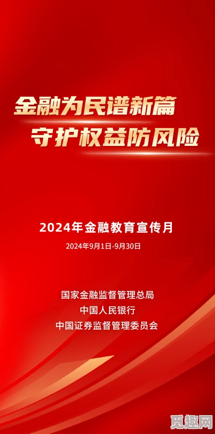 快猫回家突击中央银行共同努力实现经济繁荣与金融稳定