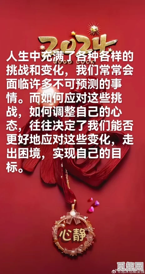 嗯……h生活中总会有挑战，但每一次努力都是成长的机会，保持积极心态，迎接美好未来