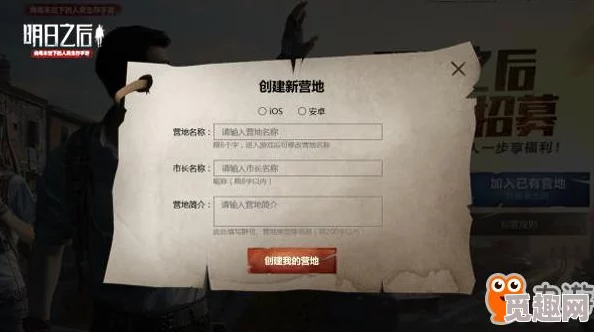 明日之后惊喜揭秘：如何轻松加入营地，以及创建与退出的全面指南！