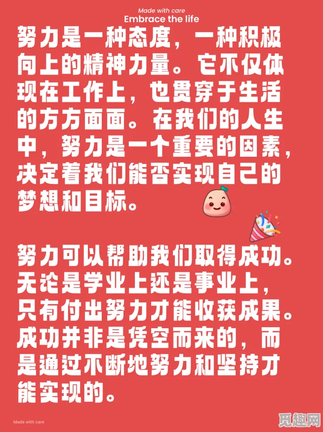 爽插让我们在生活中保持积极向上的态度勇敢追求梦想和幸福