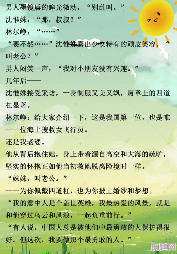 沈鸾秦戈全文免费阅读新黑暗圣经勇敢追梦相信自己创造美好未来