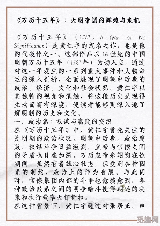 万历十五年txt下载书中描绘了明朝的兴衰与社会变迁引人深思