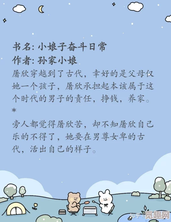 屠户家的小娘子小说积极向上勇敢追梦生活充满希望与爱