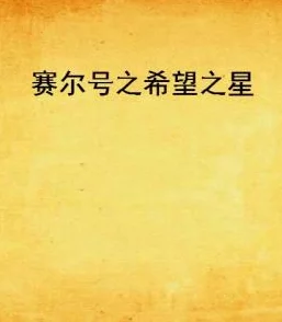 周生如故的原著小说一次呼吸让心灵宁静感受生活的美好与希望