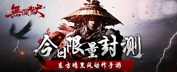 无间狱革新武侠世界，独家揭秘：引领武林风向标测评内容，内含重大惊喜消息！