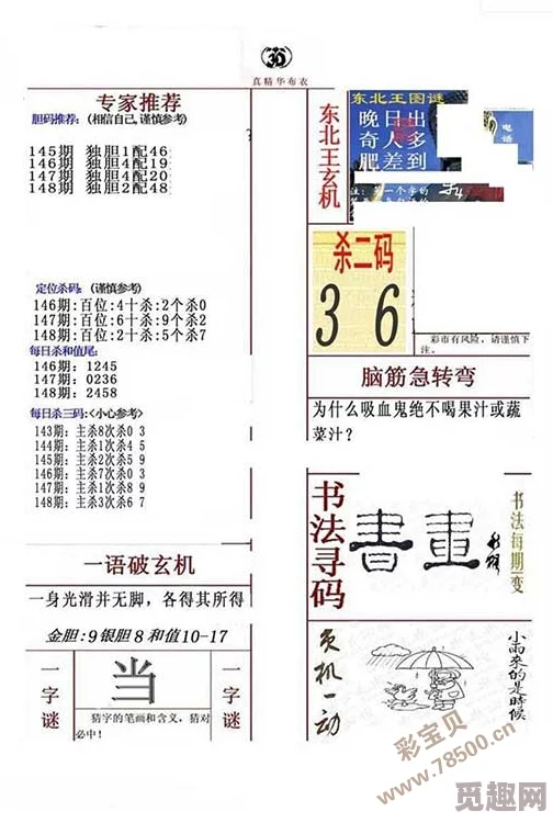 精华布衣天下正版123456据说新增隐藏地图玩家挖出神秘宝箱引发论坛热议