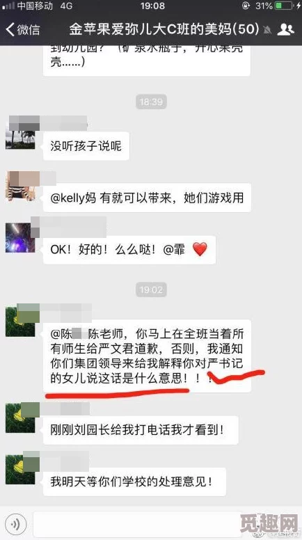 学生的妈妈1字id疑似家长群发言截图引热议真假难辨