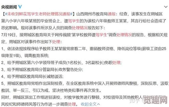 老师粗又长好猛好爽视频内容低俗不堪毫无营养浪费时间误导青少年