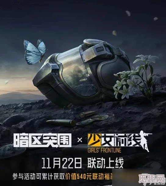 暗区突围×少女前线联动玩法全揭秘：丰富奖励与全新体验爆料