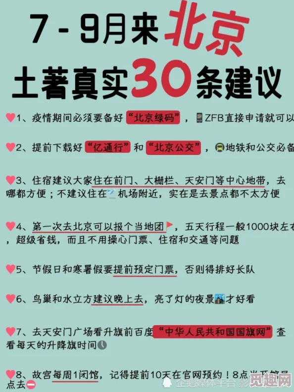 揭秘北京Necro生存法则：爆料内部技巧助你更好立足的20条建议