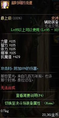 DNF虚幻空间套装适合角色与属性爆料分析