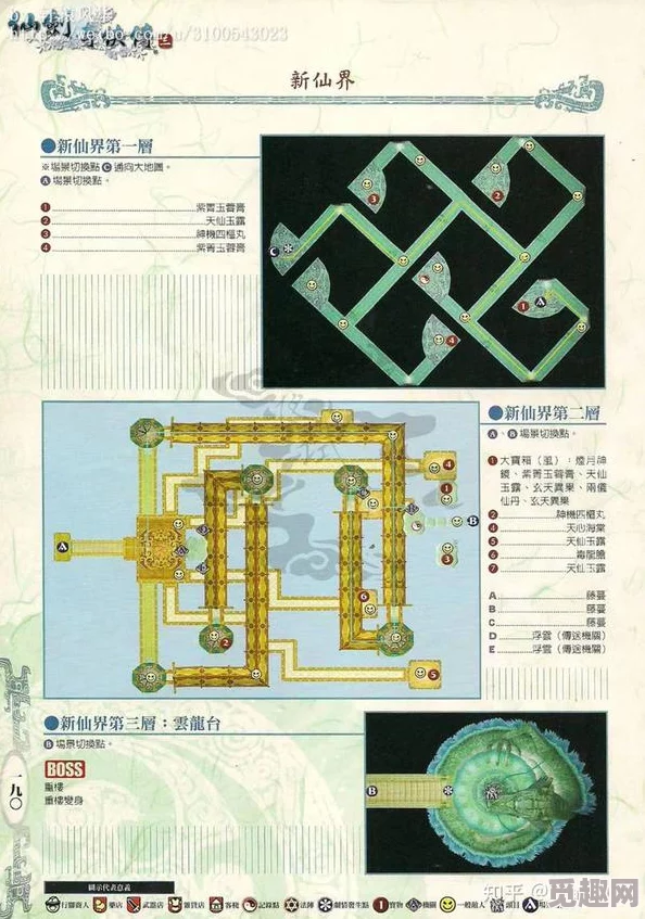 仙剑奇侠传3攻略大揭秘：仓库难关通关技巧与隐藏爆料解析