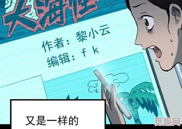 偷窥漫画免费观看警惕此类网站传播盗版内容并可能存在安全风险