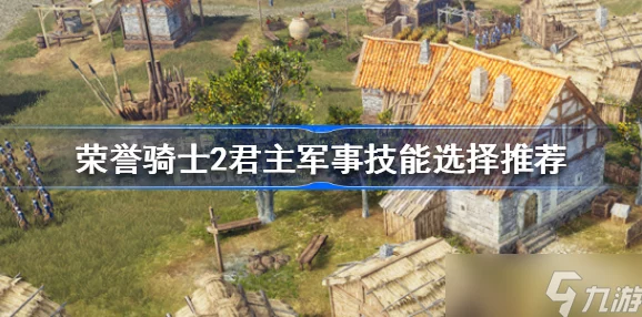 2025年热门游戏攻略：荣誉骑士2君主职业搭配全览与最新玩法解析